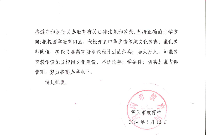 鄂东女子学校