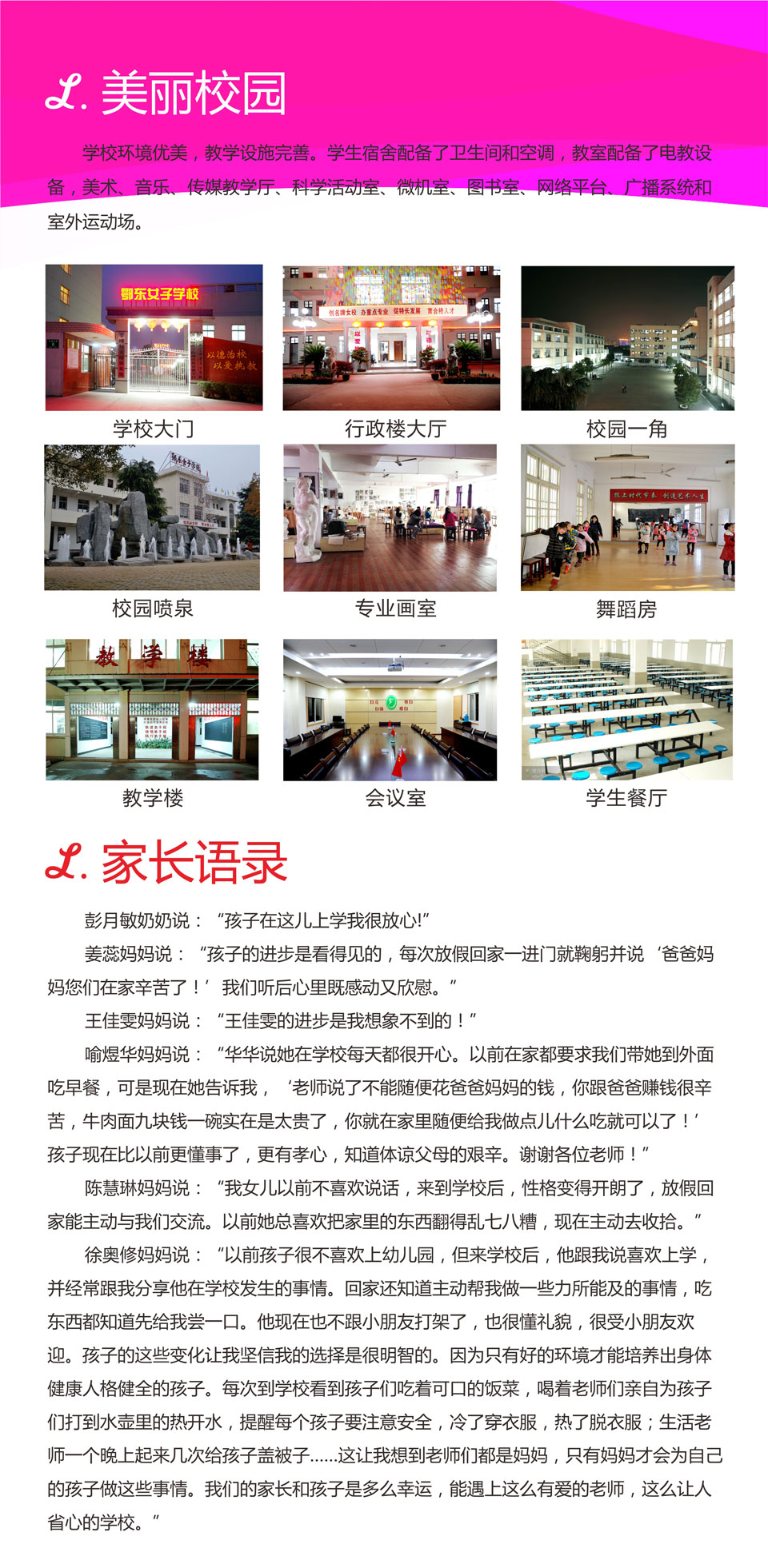 鄂东女子学校