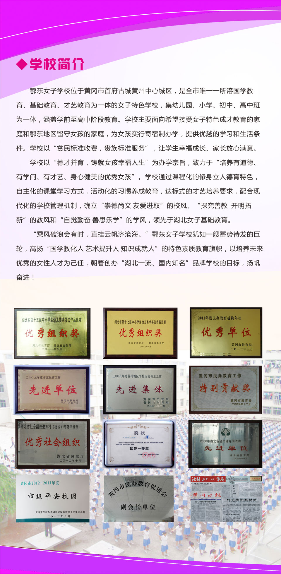 鄂东女子学校