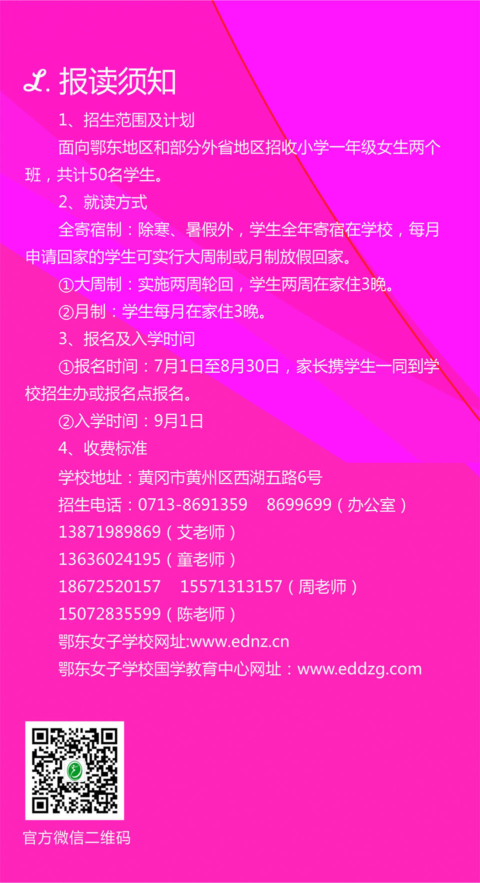 鄂东女子学校