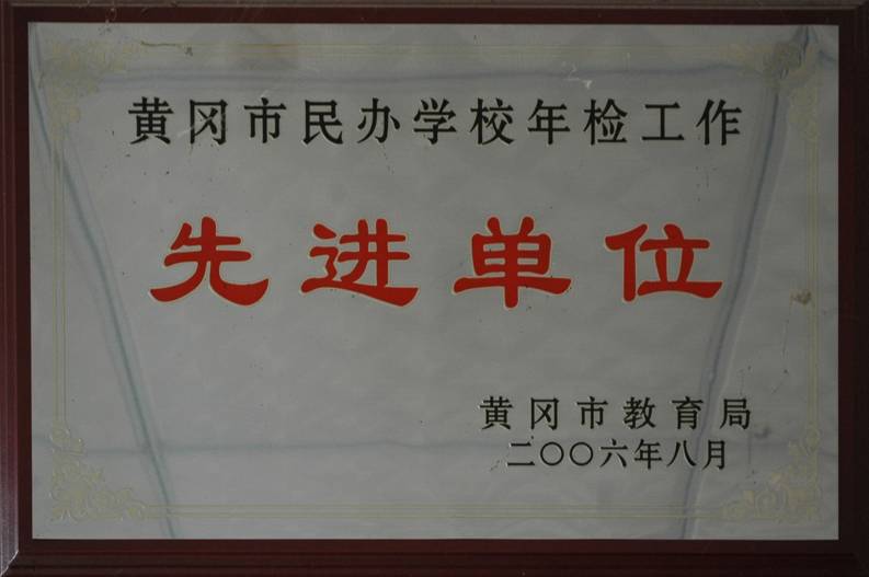鄂东女子学校