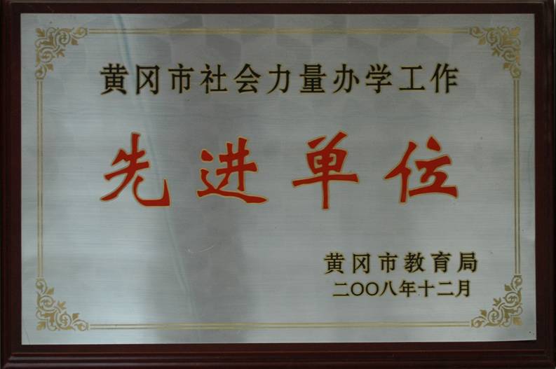 鄂东女子学校