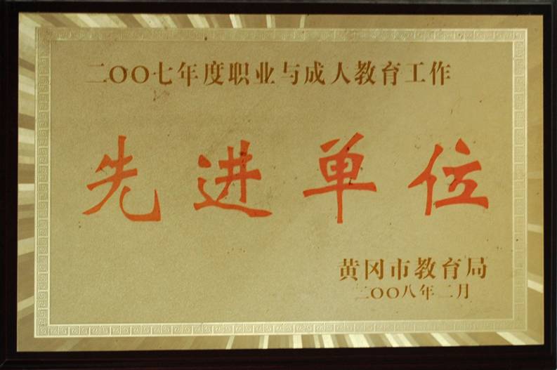 鄂东女子学校
