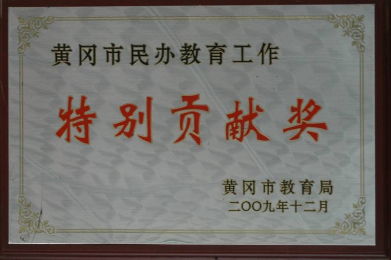 鄂东女子学校