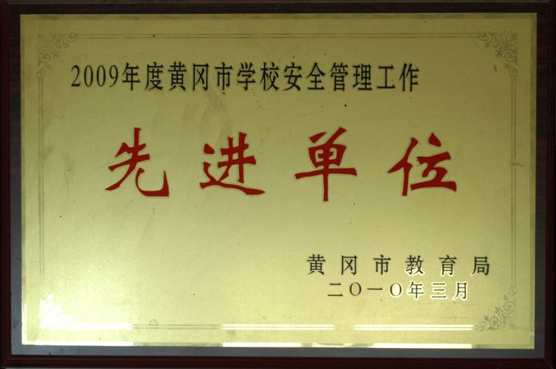 鄂东女子学校