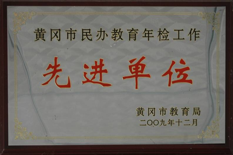 鄂东女子学校