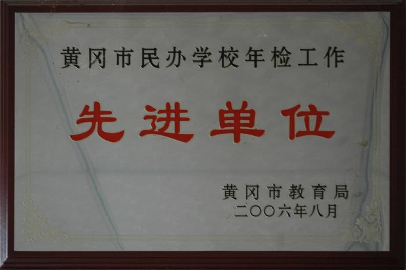 鄂东女子学校