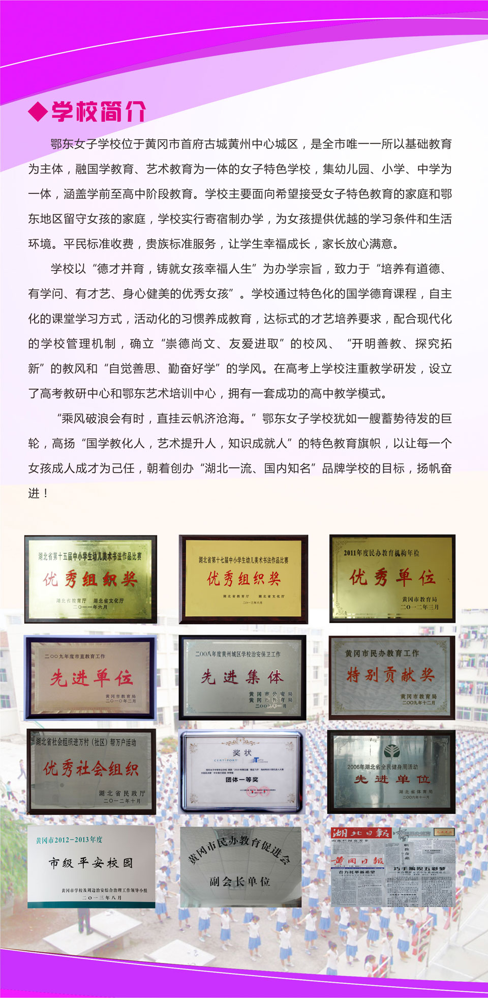 鄂东女子学校