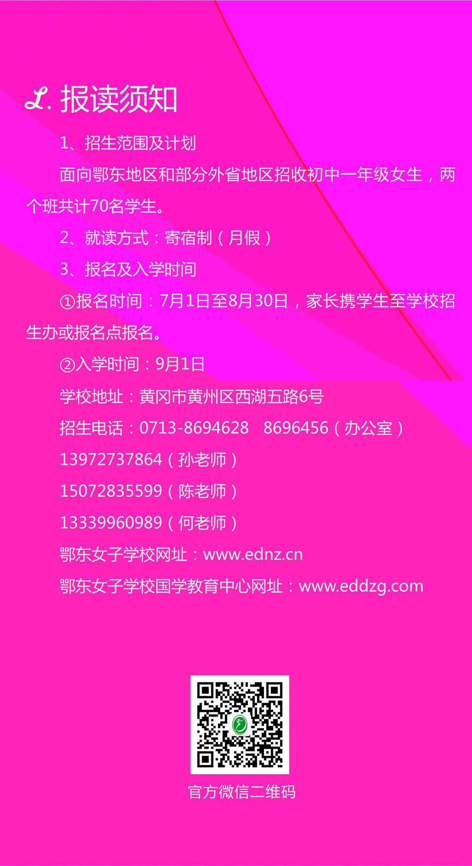 鄂东女子学校