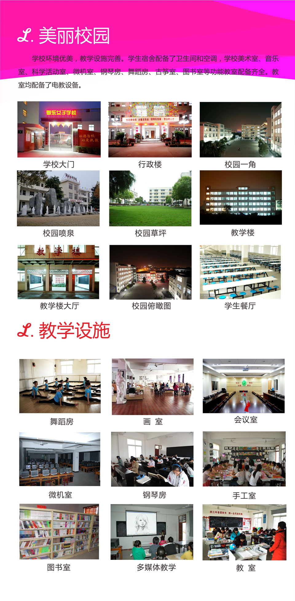 鄂东女子学校