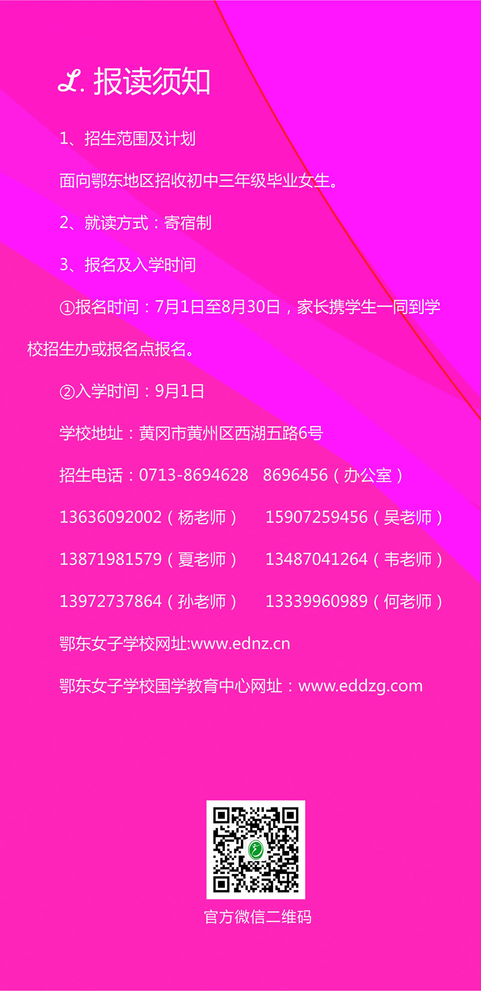 鄂东女子学校