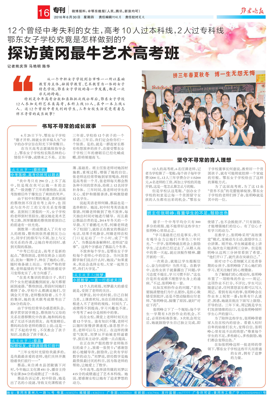 鄂东女子学校