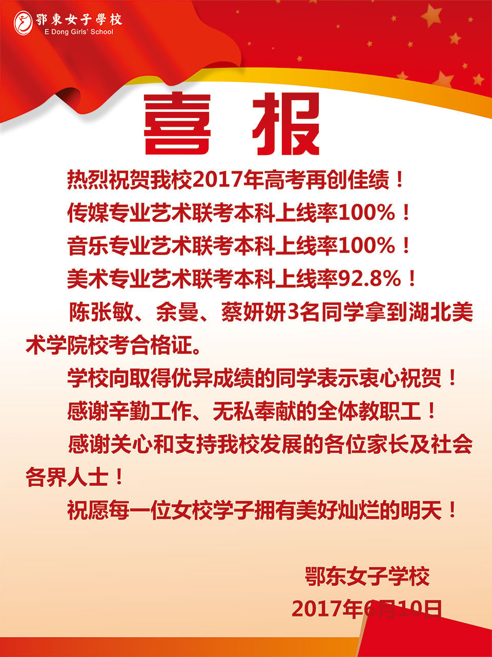 鄂东女子学校
