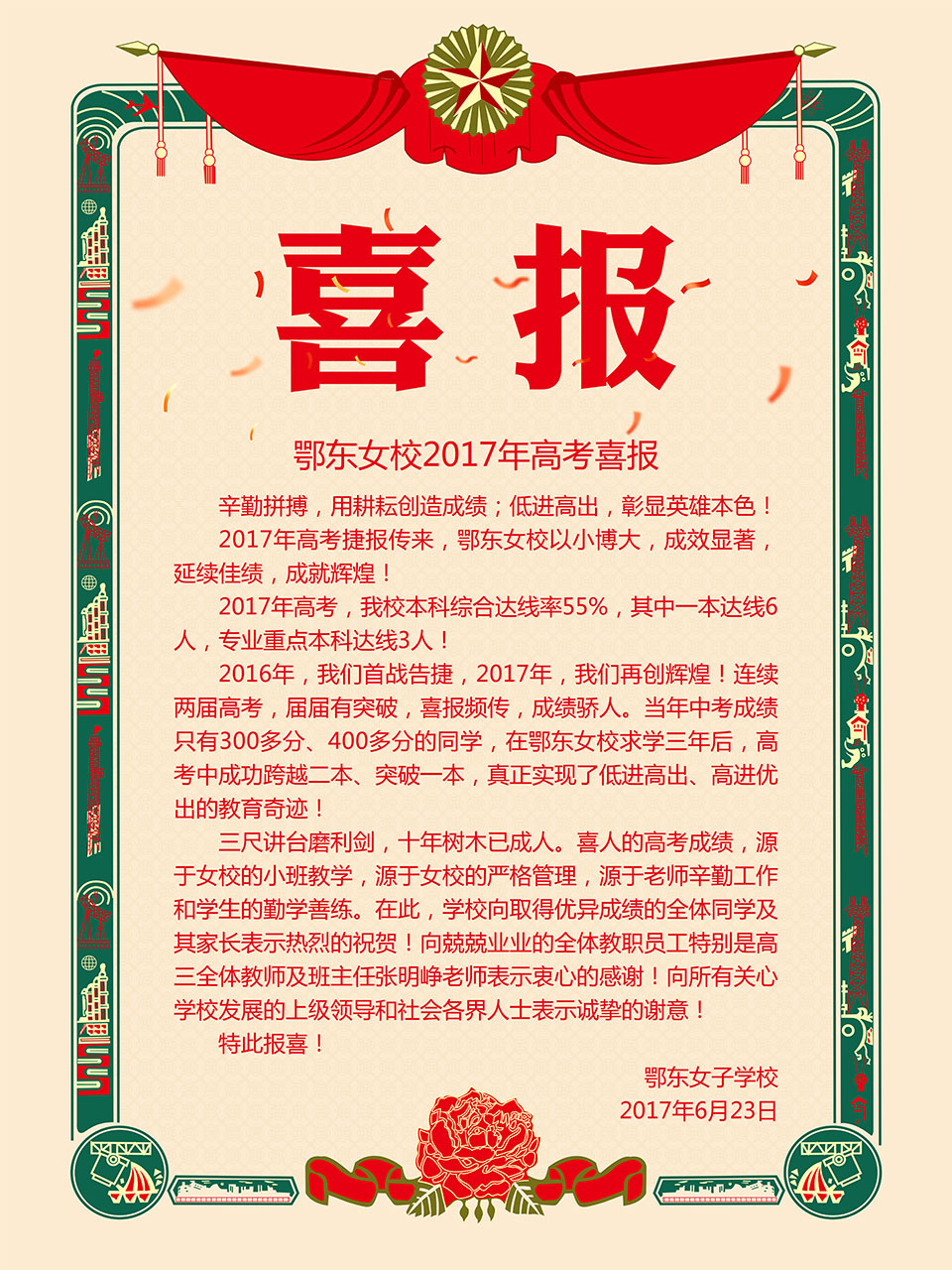 鄂东女子学校2017年高考再创佳绩！