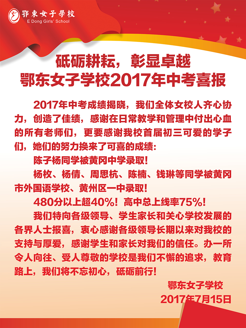 鄂东女子学校