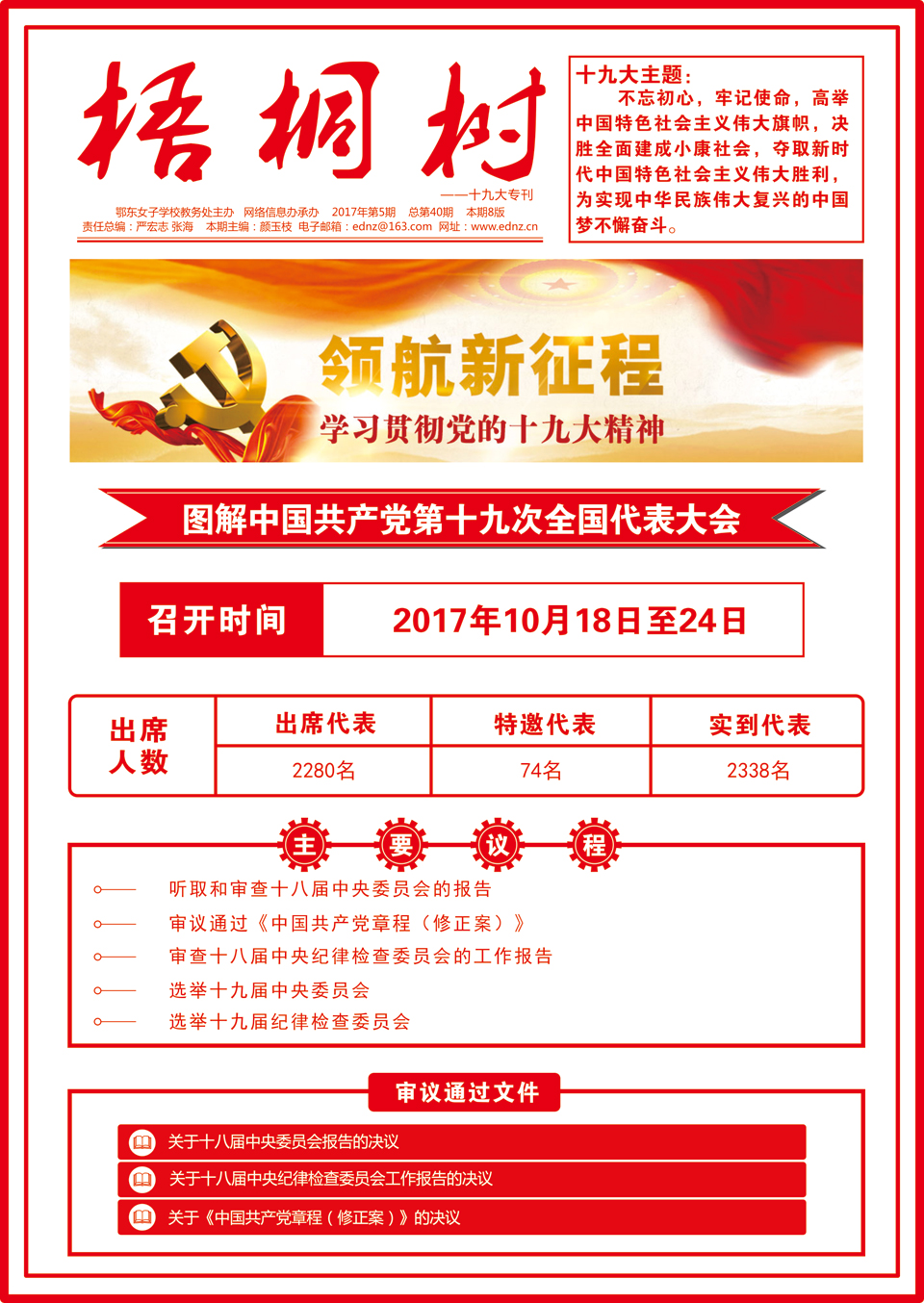 鄂东女子学校