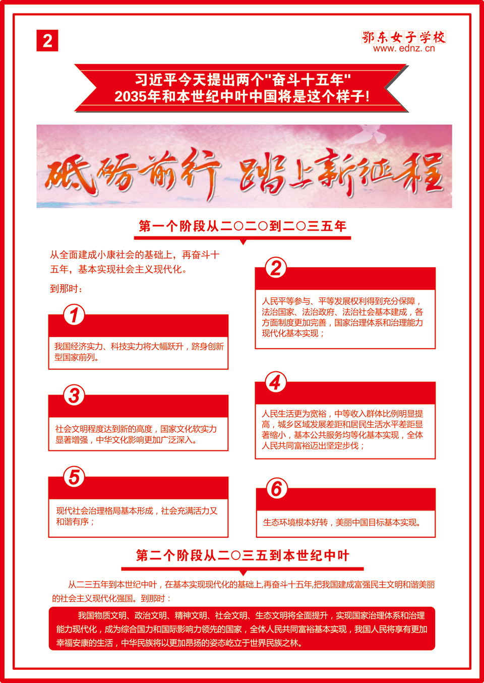 鄂东女子学校