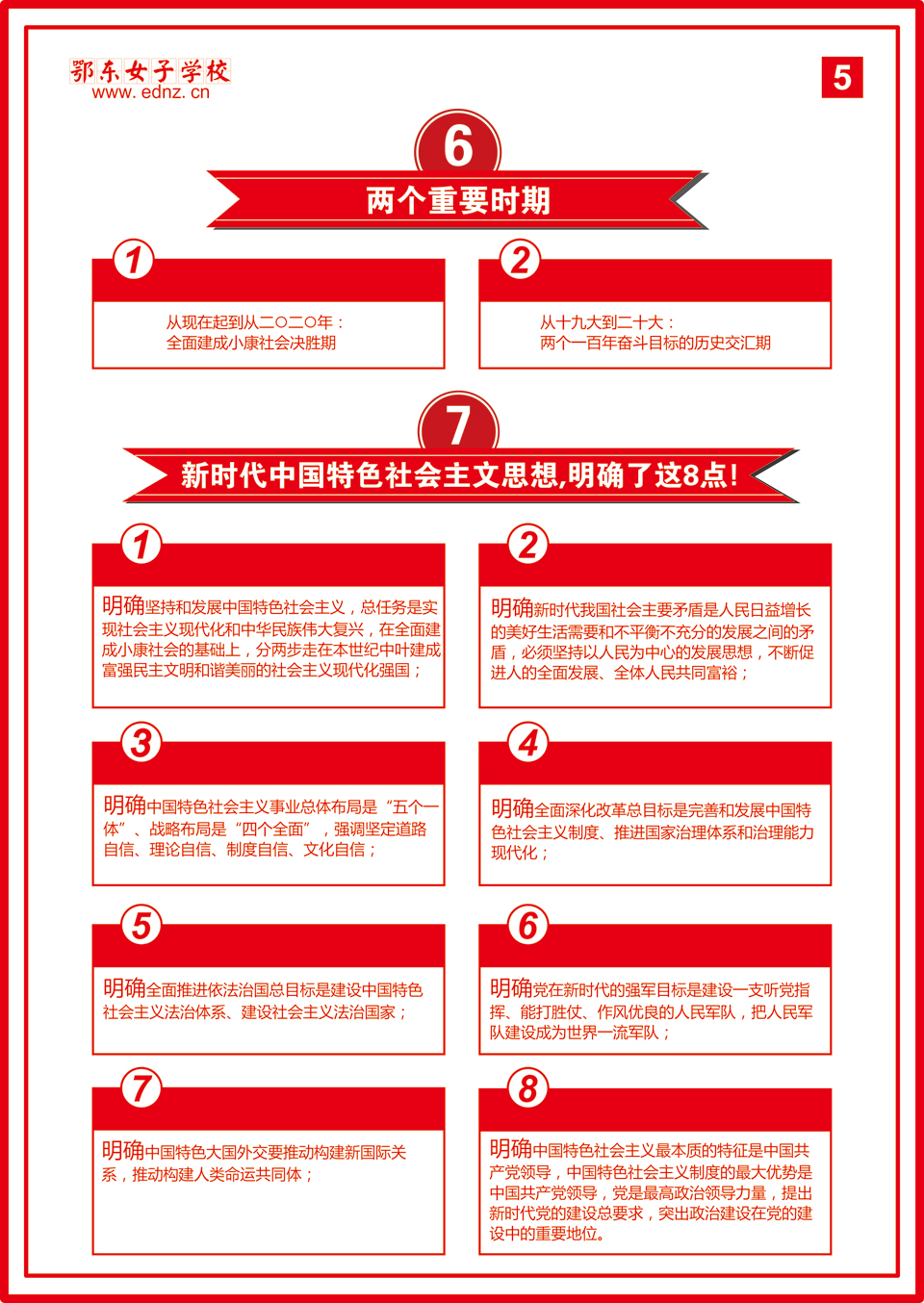 鄂东女子学校