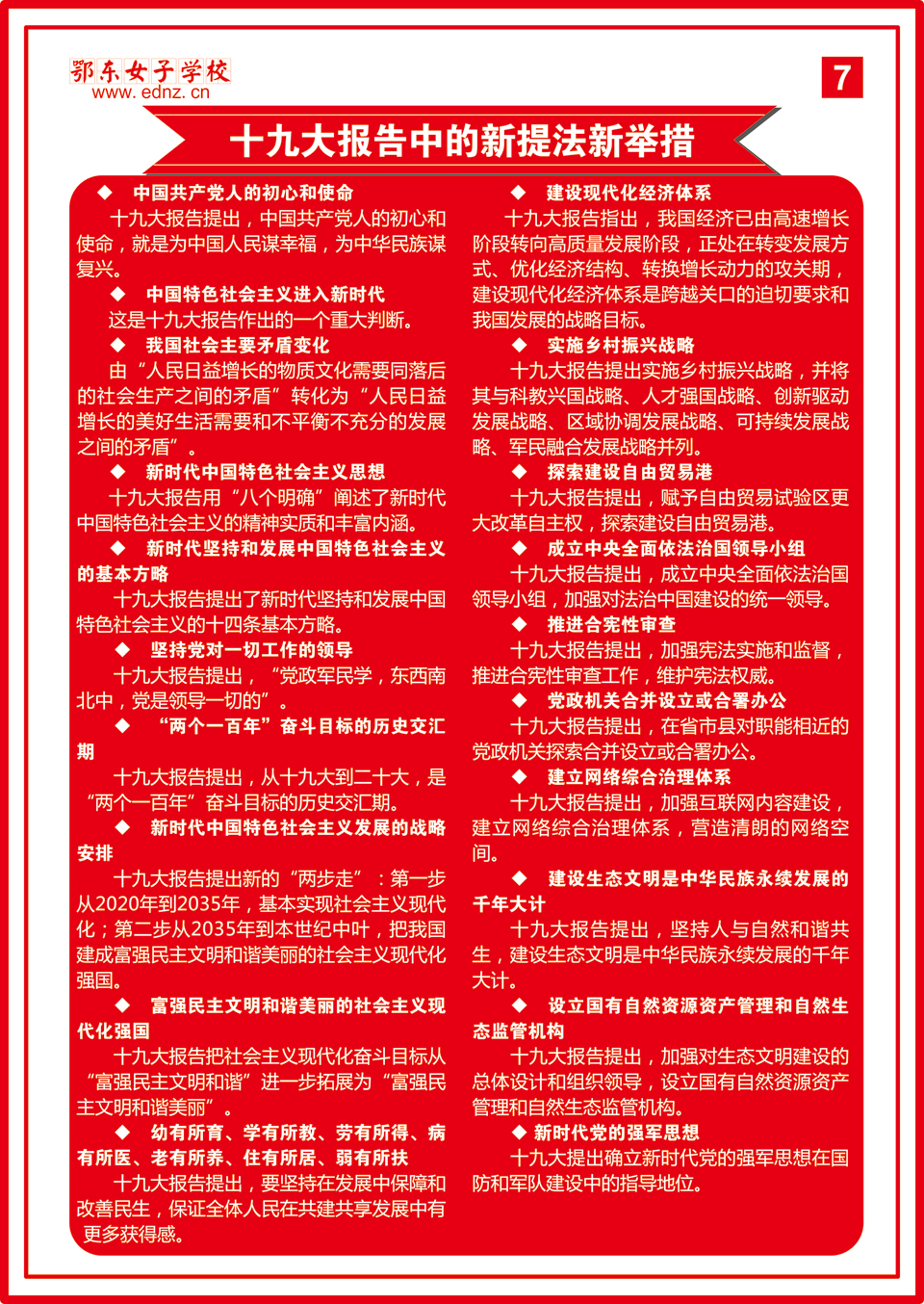 鄂东女子学校
