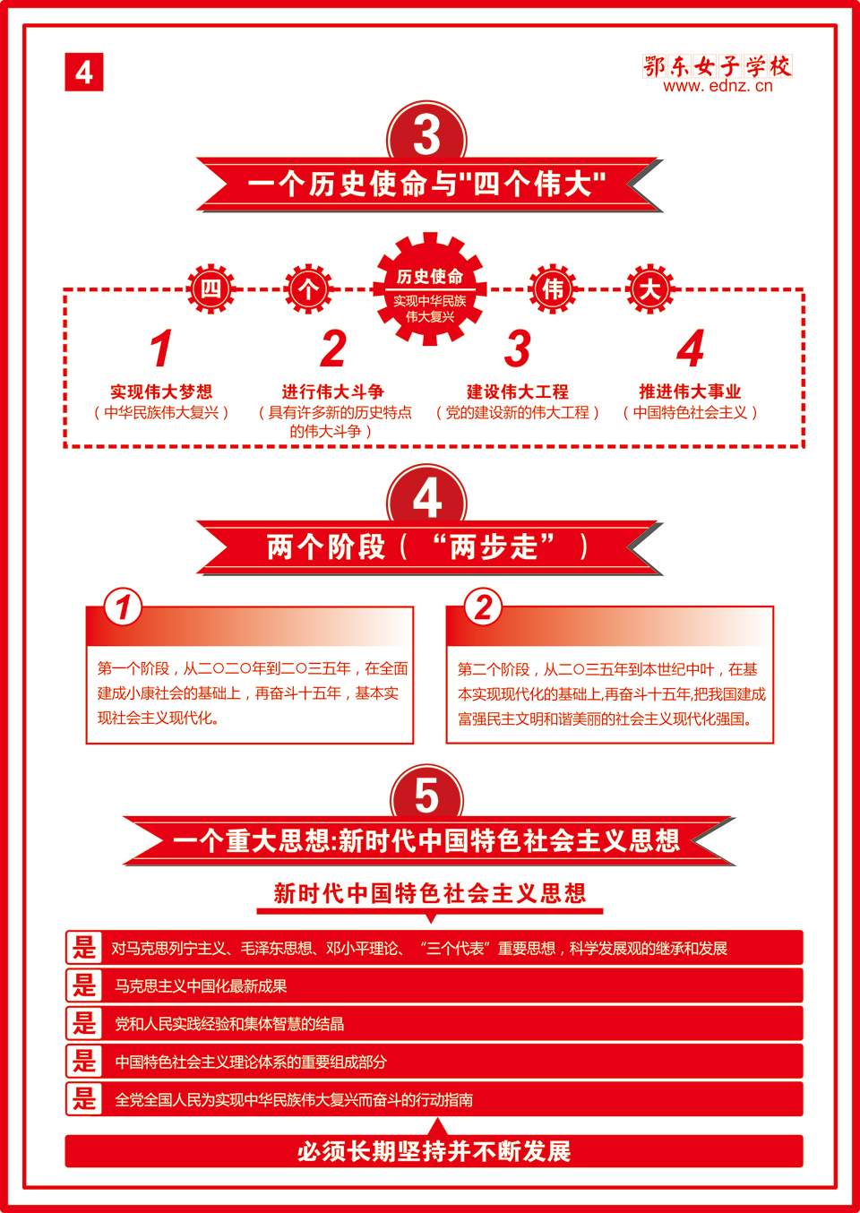 鄂东女子学校
