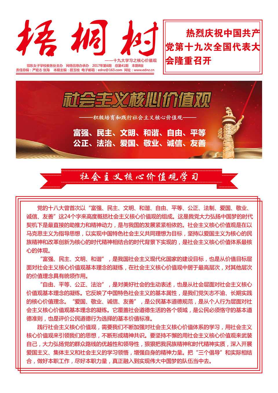 鄂东女子学校