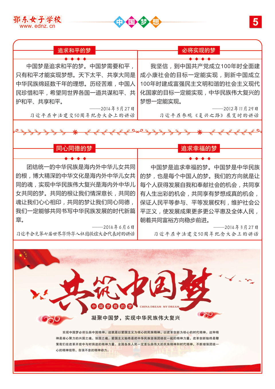 鄂东女子学校