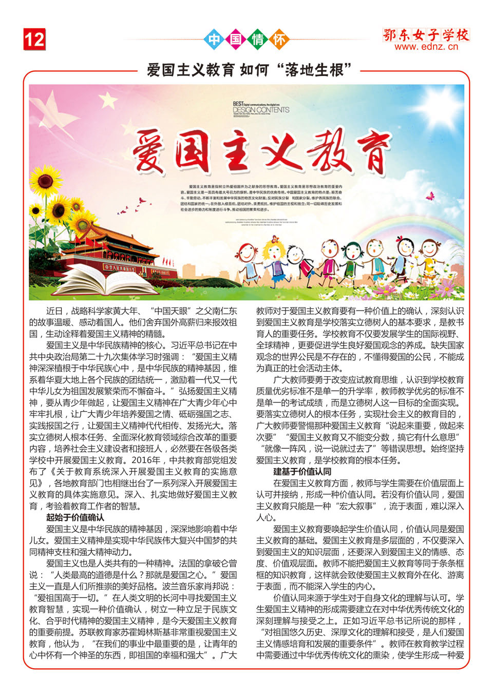 鄂东女子学校