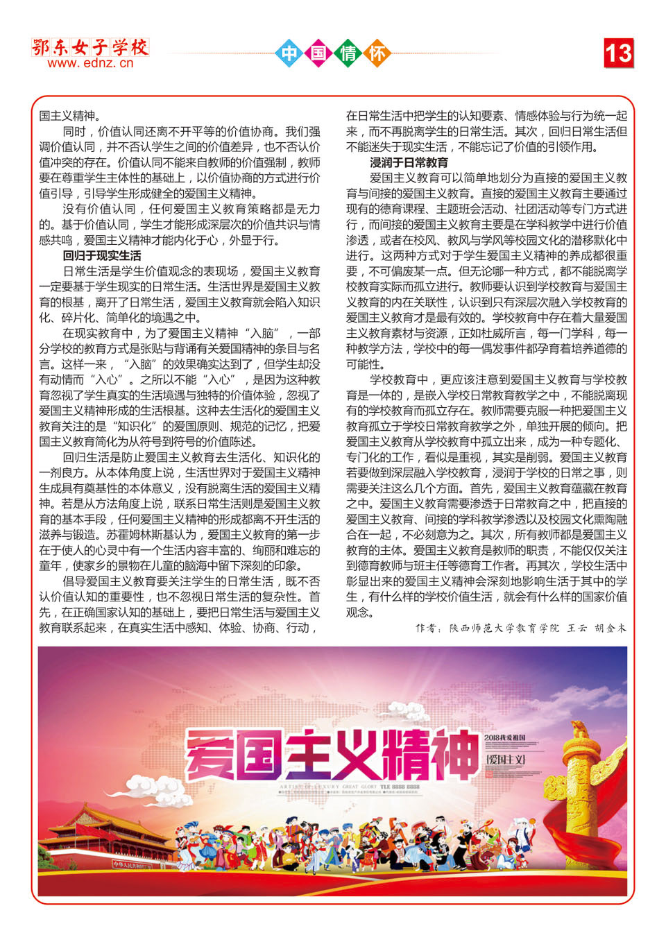 鄂东女子学校