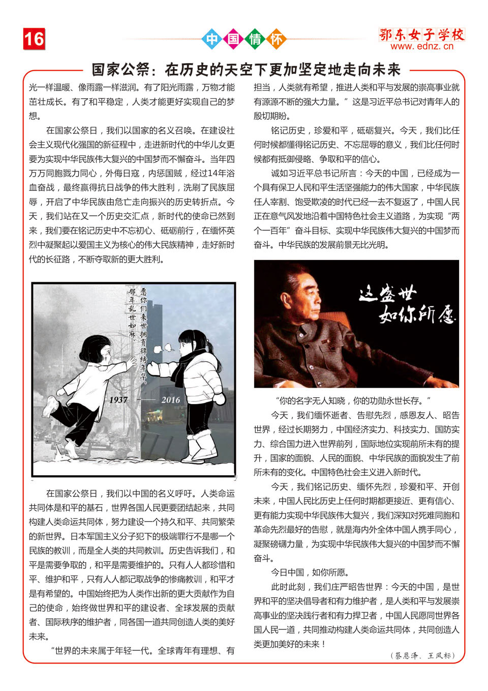 鄂东女子学校