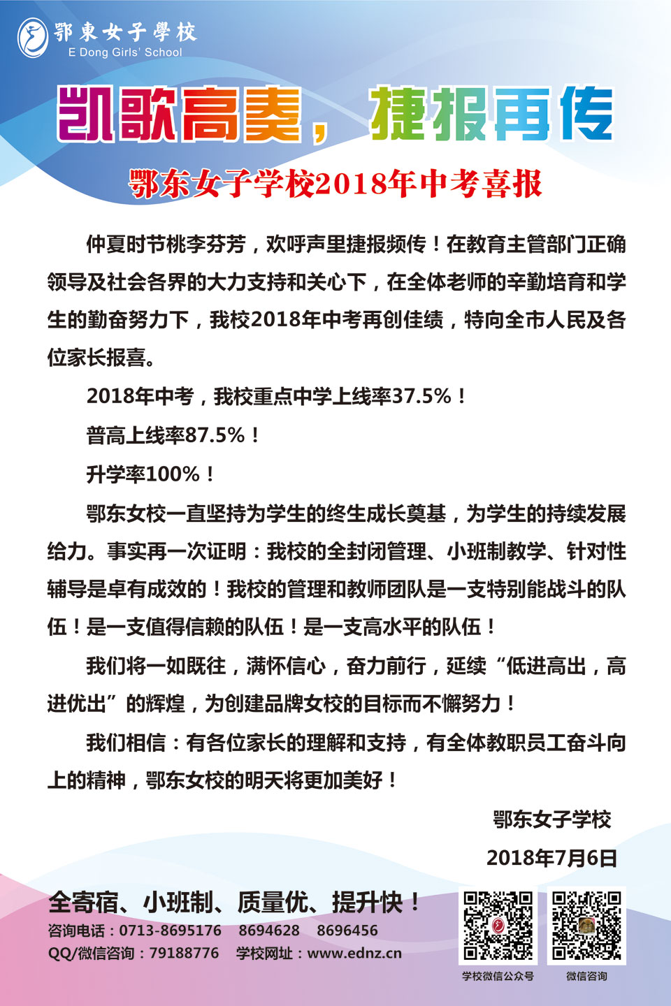 鄂东女子学校