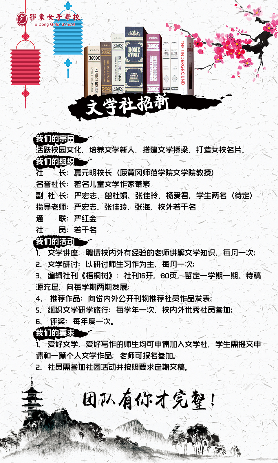 鄂东女子学校