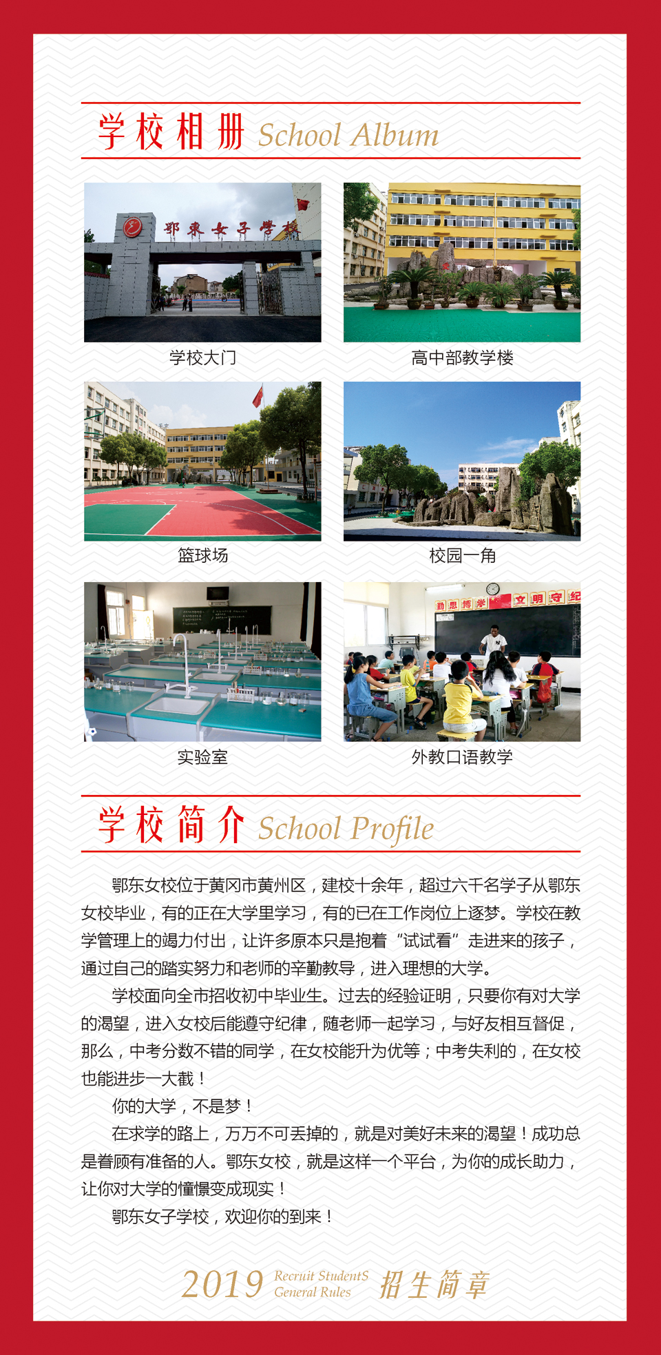 鄂东女子学校
