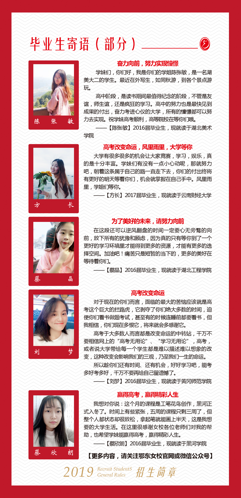 鄂东女子学校