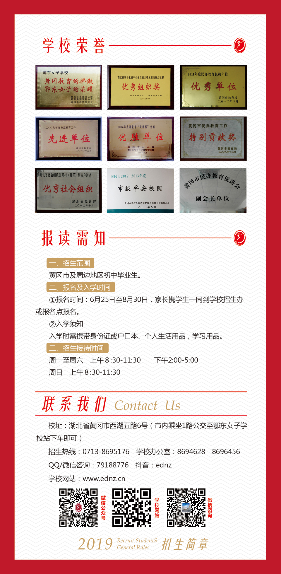 鄂东女子学校