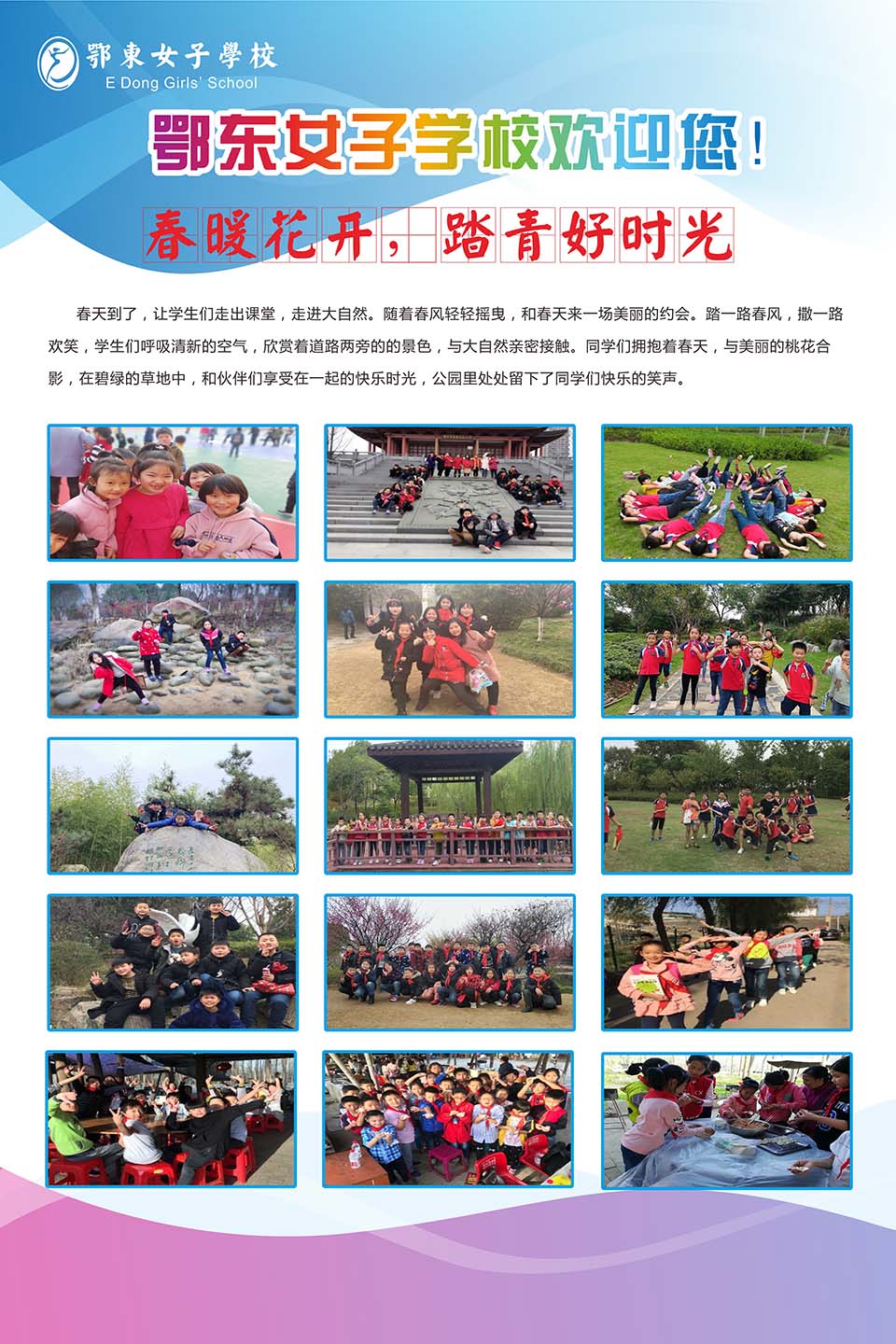 鄂东女子学校小学部2019年春季各类活动相片集锦