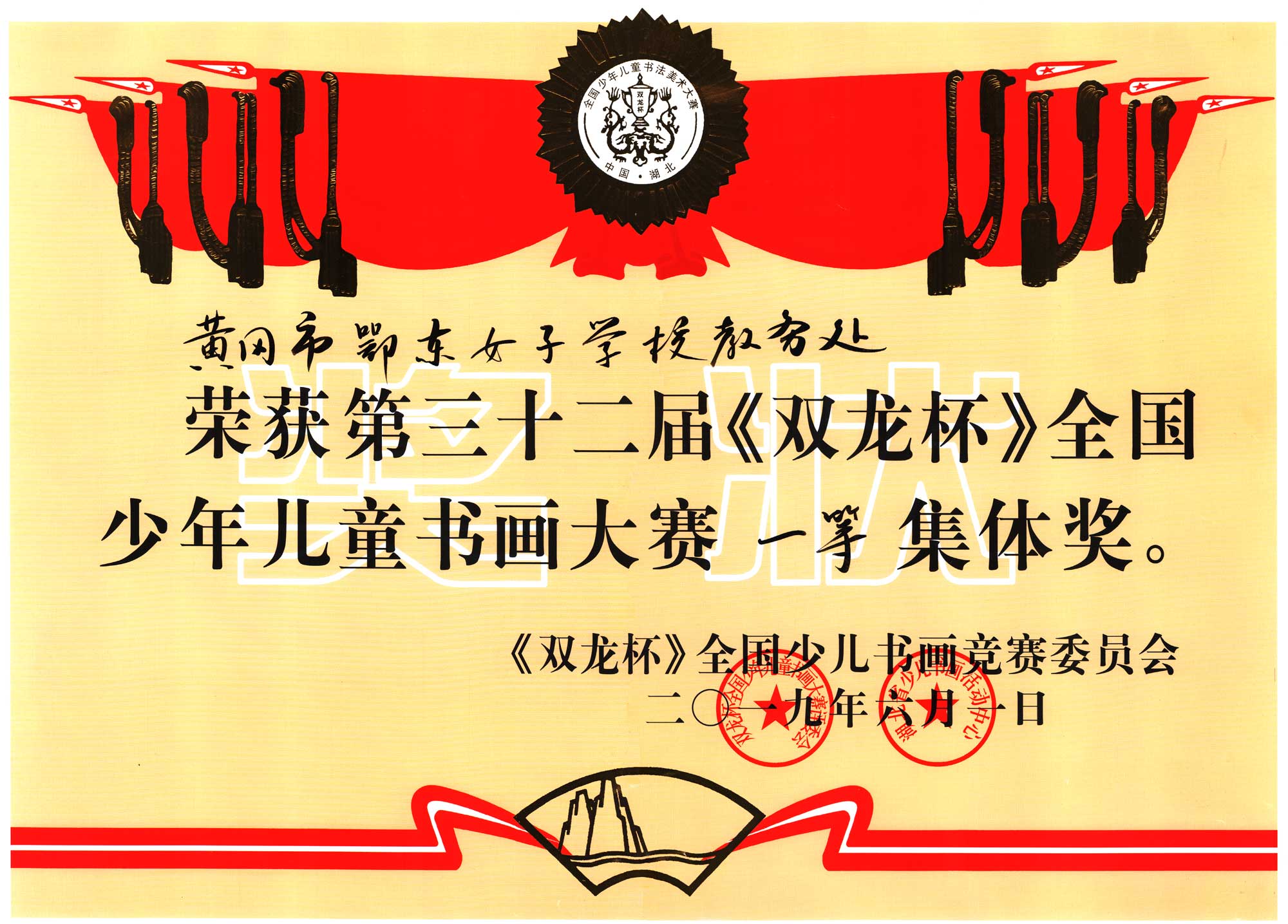鄂东女子学校