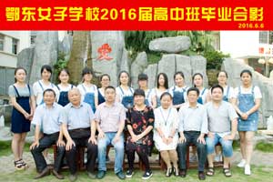 2016届高三（1）班毕业合影