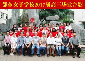 2017届高三（1）班毕业合影