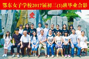 2017届初三（1）班毕业合影