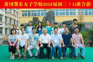 2018届初三（1）班毕业合影