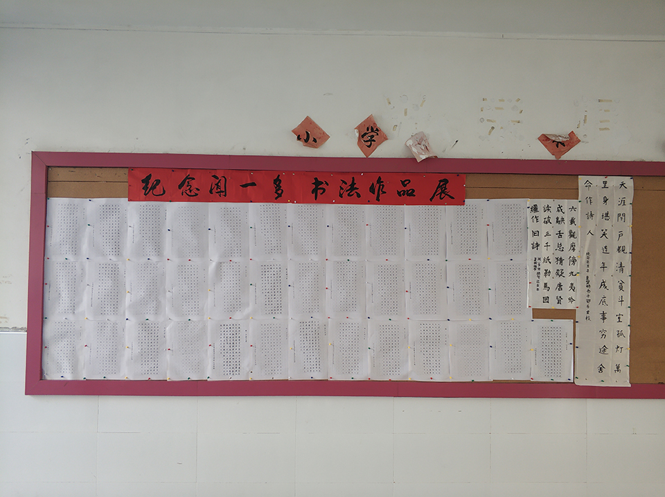 纪念闻一多百二诞辰，规范字书写爱国情怀——我校中小学部举行书法展