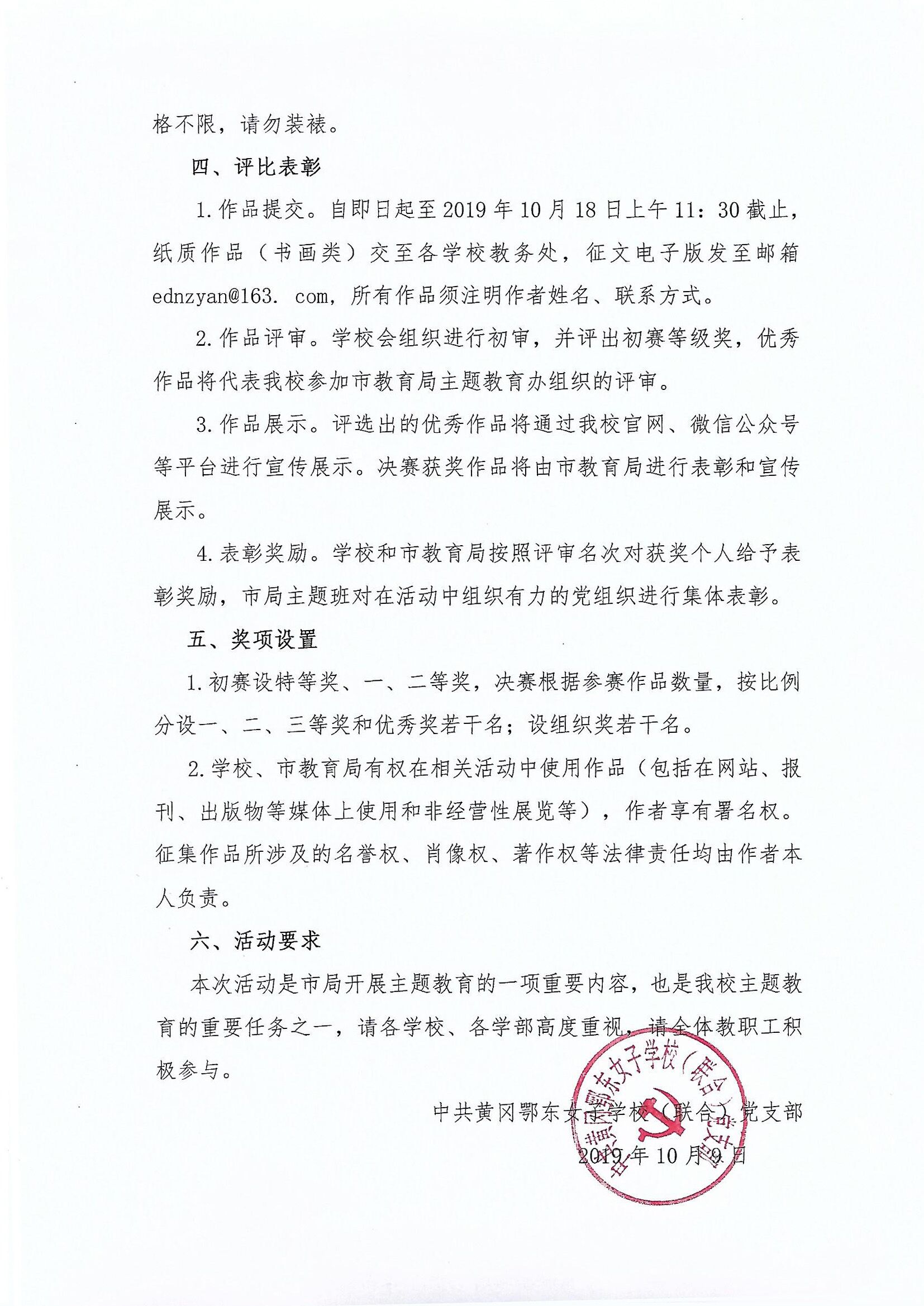 鄂东女子学校