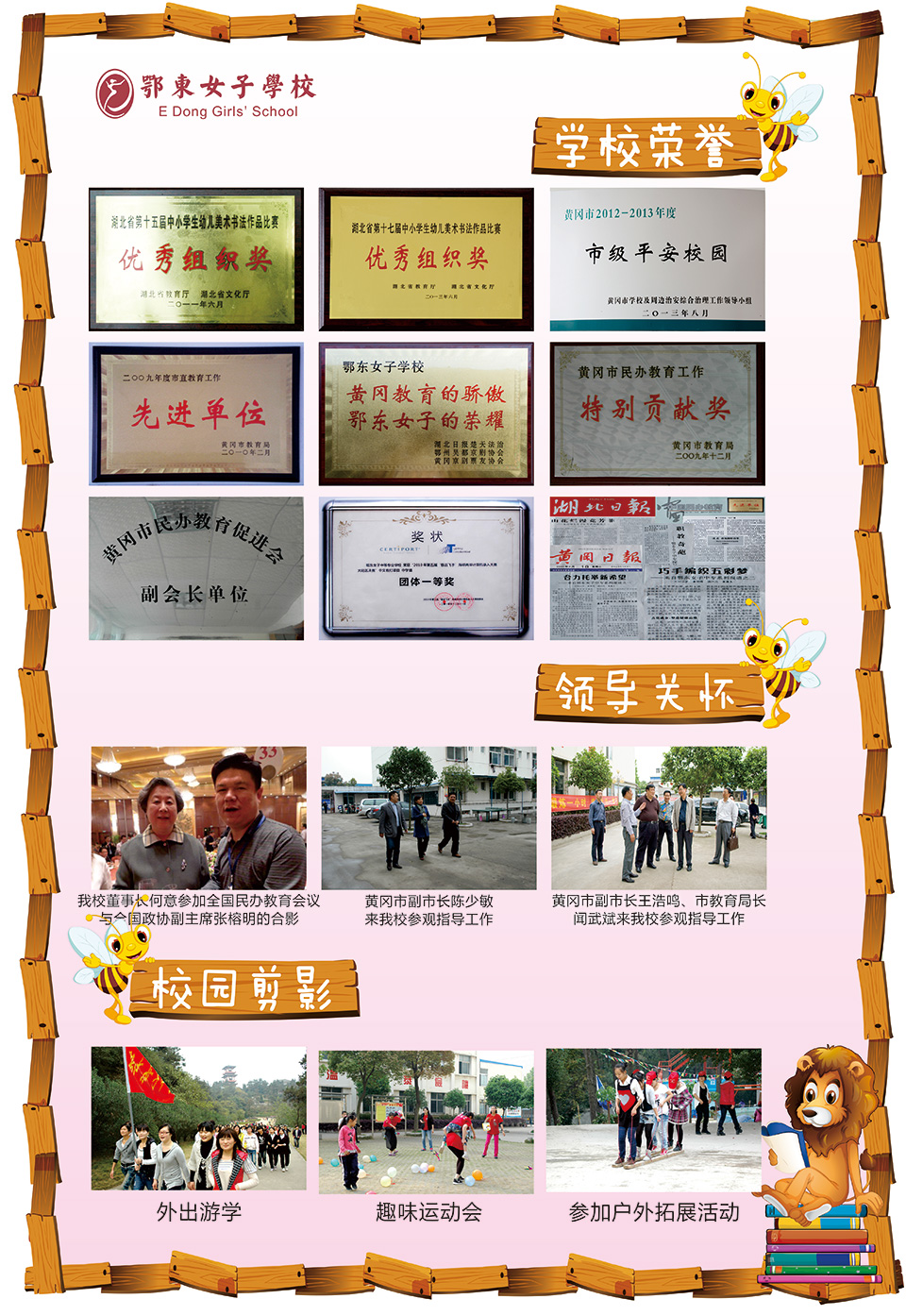 鄂东女子学校