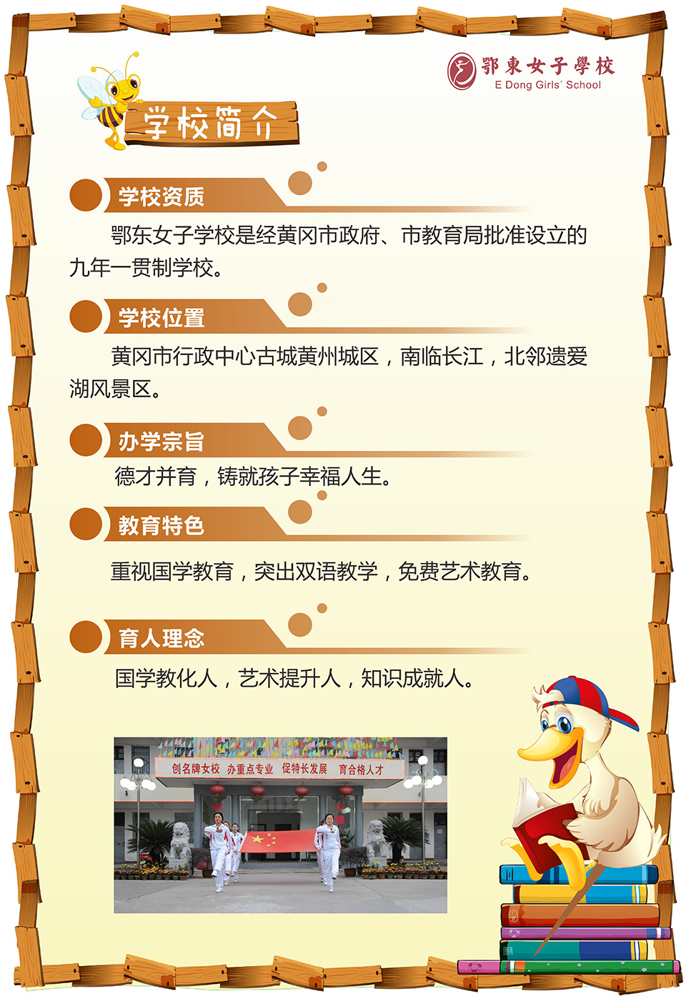 鄂东女子学校