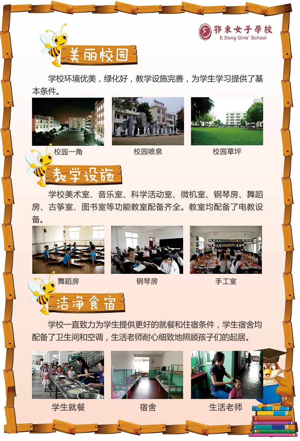 鄂东女子学校