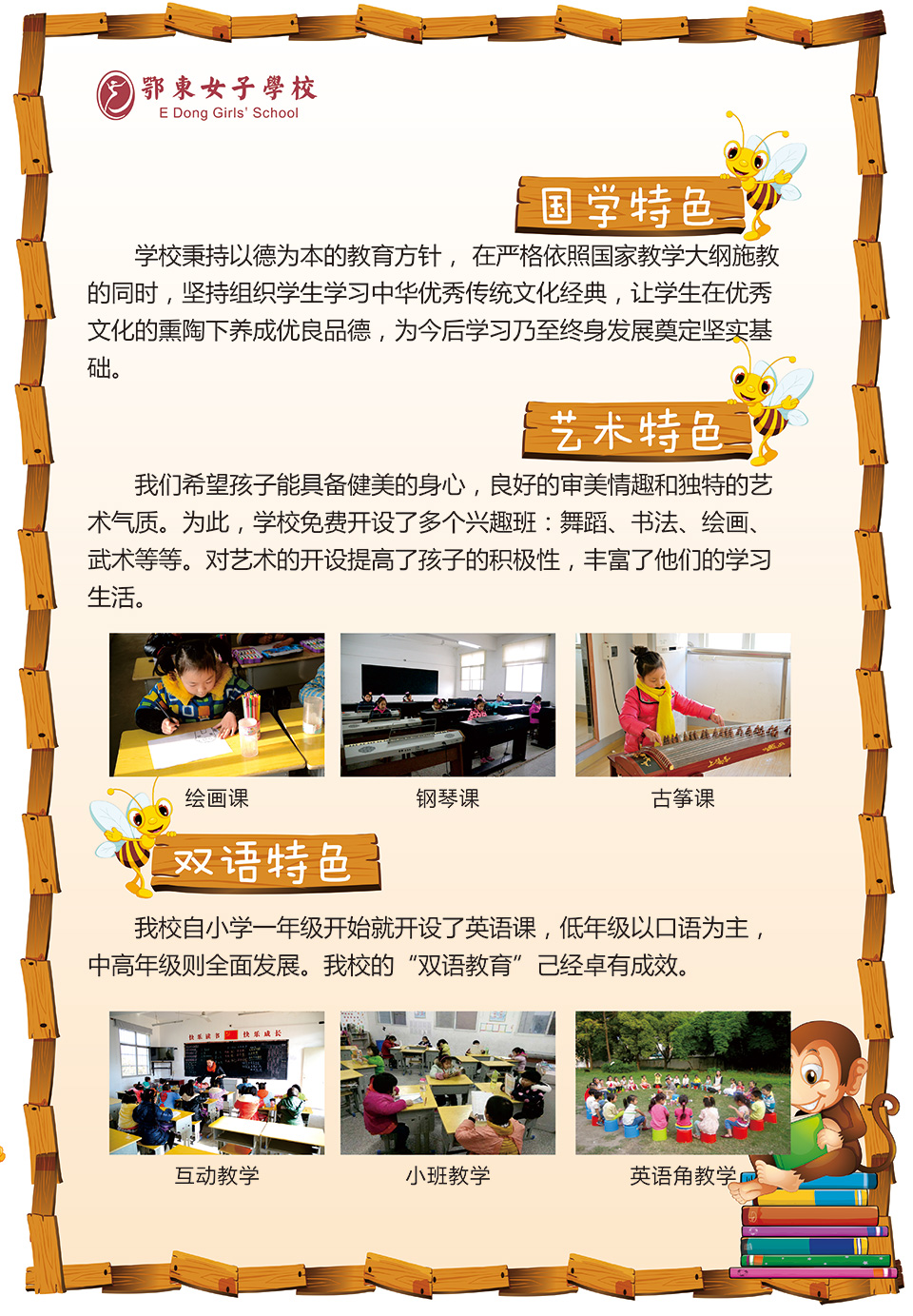 鄂东女子学校