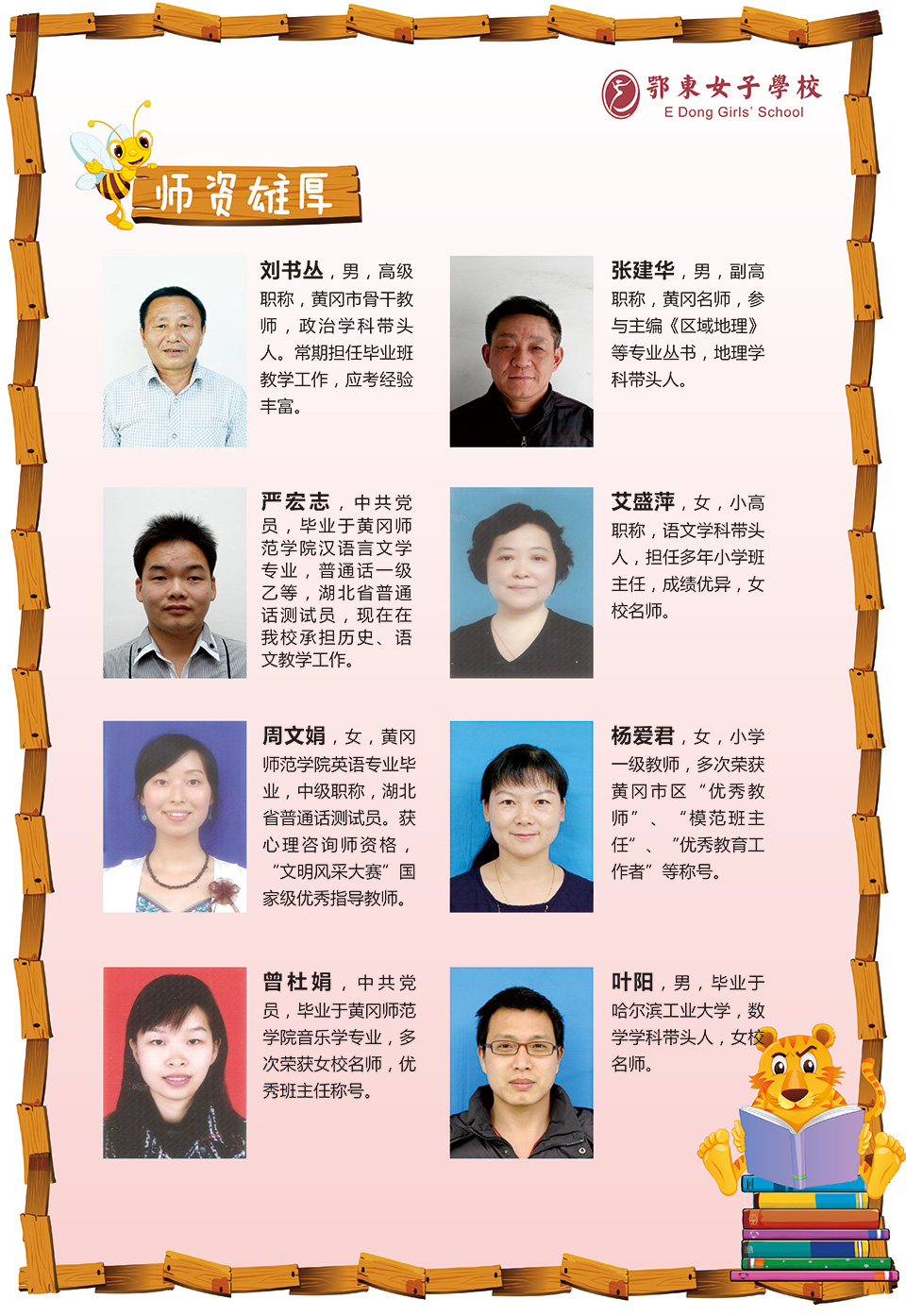 鄂东女子学校