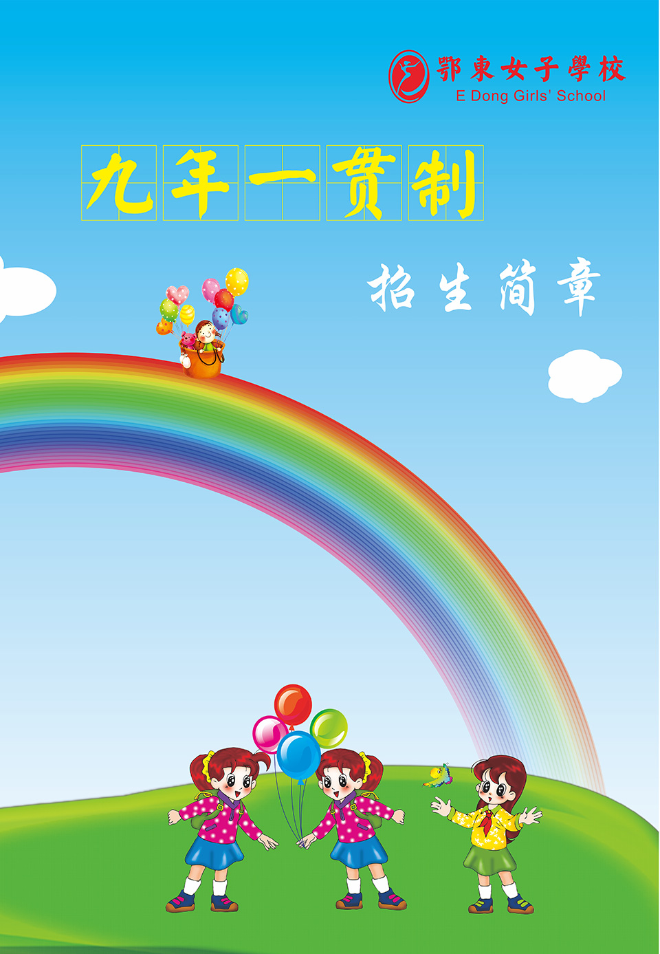 鄂东女子学校