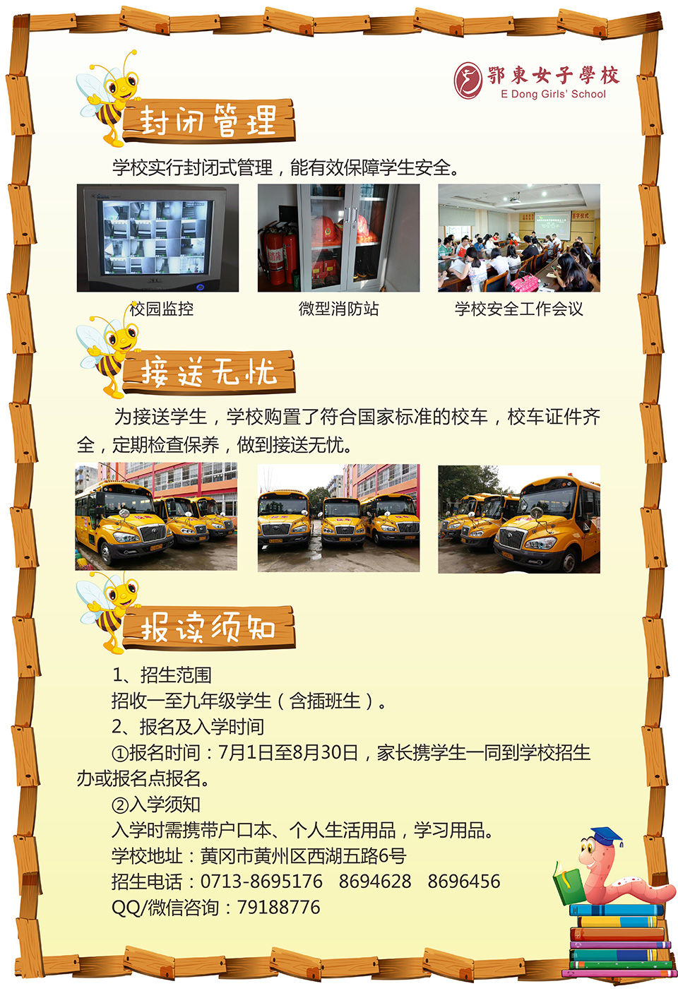 鄂东女子学校