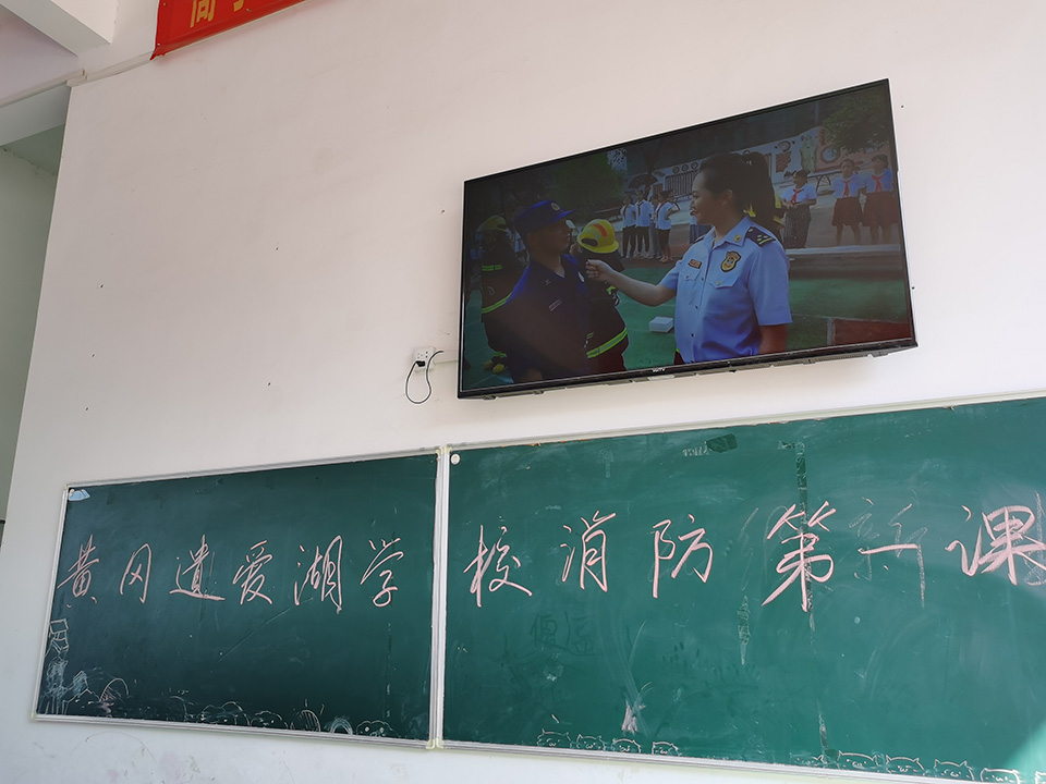 黄冈遗爱湖学校中小学部组织观看《开学消防第一课》